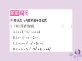 八年级数学上册第12章整式的乘除12-3乘法公式12-3-2两数和（差）的平方作业课件