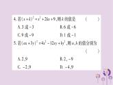 八年级数学上册第12章整式的乘除12-3乘法公式12-3-2两数和（差）的平方作业课件