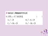 八年级数学上册第12章整式的乘除12-3乘法公式12-3-2两数和（差）的平方作业课件
