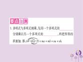 八年級(jí)數(shù)學(xué)上冊(cè)第12章整式的乘除12-2整式的乘法12-2-3多項(xiàng)式與多項(xiàng)式相乘作業(yè)課件