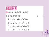 八年级数学上册第12章整式的乘除12-2整式的乘法12-2-3多项式与多项式相乘作业课件