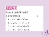 八年級(jí)數(shù)學(xué)上冊(cè)第12章整式的乘除12-2整式的乘法12-2-3多項(xiàng)式與多項(xiàng)式相乘作業(yè)課件