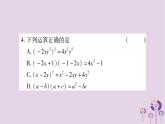 八年級(jí)數(shù)學(xué)上冊(cè)第12章整式的乘除12-2整式的乘法12-2-3多項(xiàng)式與多項(xiàng)式相乘作業(yè)課件