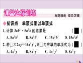 八年級數(shù)學(xué)上冊第12章整式的乘除12-2整式的乘法12-2-1單項(xiàng)式與單項(xiàng)式相乘習(xí)題課件