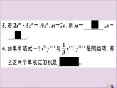 八年級數(shù)學(xué)上冊第12章整式的乘除12-2整式的乘法12-2-1單項(xiàng)式與單項(xiàng)式相乘習(xí)題課件