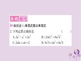 八年級數(shù)學(xué)上冊第12章整式的乘除12-2整式的乘法12-2-1單項(xiàng)式與單項(xiàng)式相乘作業(yè)課件