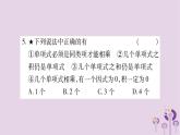八年級數(shù)學(xué)上冊第12章整式的乘除12-2整式的乘法12-2-1單項(xiàng)式與單項(xiàng)式相乘作業(yè)課件