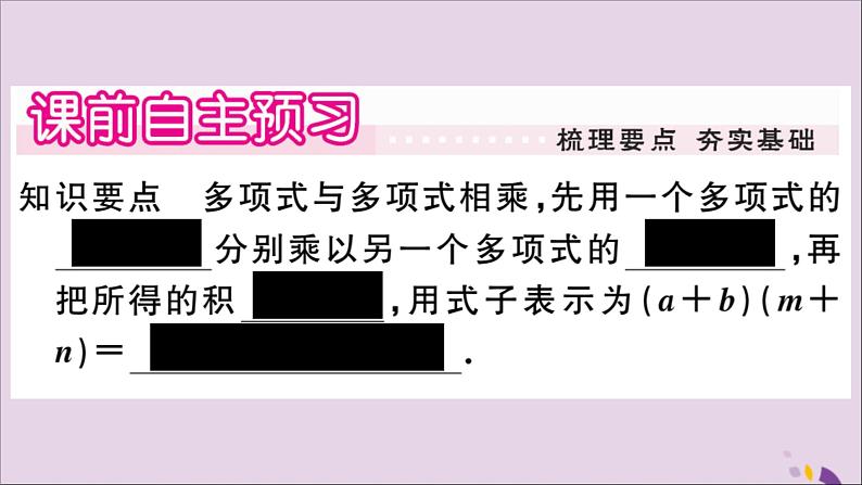 八年级数学上册第12章整式的乘除12-2整式的乘法12-2-3多项式与多项式相乘习题课件02