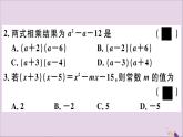 八年级数学上册第12章整式的乘除12-2整式的乘法12-2-3多项式与多项式相乘习题课件