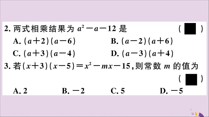 八年级数学上册第12章整式的乘除12-2整式的乘法12-2-3多项式与多项式相乘习题课件04