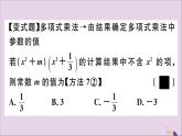 八年级数学上册第12章整式的乘除12-2整式的乘法12-2-3多项式与多项式相乘习题课件