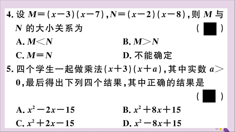 八年级数学上册第12章整式的乘除12-2整式的乘法12-2-3多项式与多项式相乘习题课件06