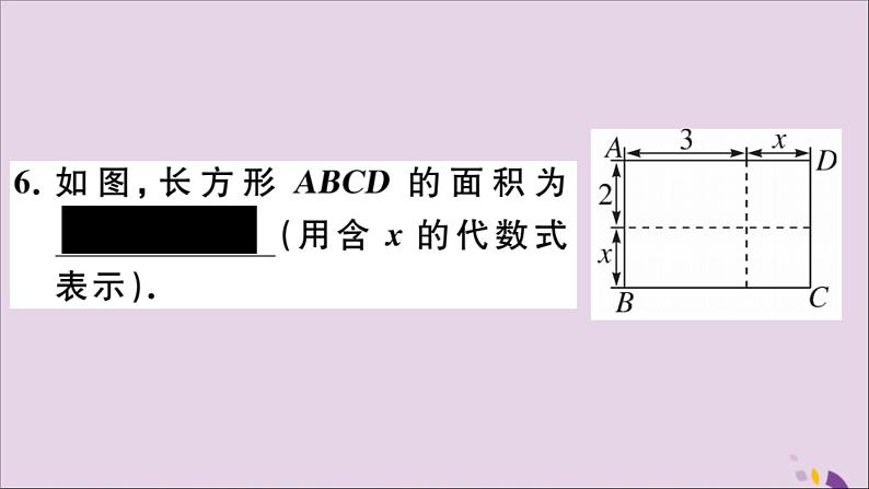 八年级数学上册第12章整式的乘除12-2整式的乘法12-2-3多项式与多项式相乘习题课件07