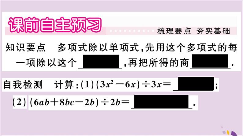 八年级数学上册第12章整式的乘除12-4整式的除法12-4-2多项式除以单项式习题课件02