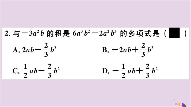 八年级数学上册第12章整式的乘除12-4整式的除法12-4-2多项式除以单项式习题课件04