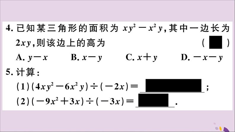 八年级数学上册第12章整式的乘除12-4整式的除法12-4-2多项式除以单项式习题课件06