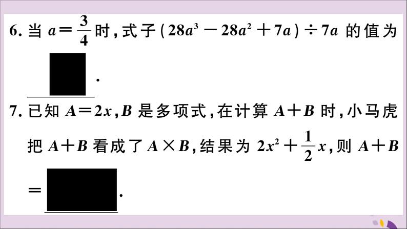 八年级数学上册第12章整式的乘除12-4整式的除法12-4-2多项式除以单项式习题课件07