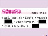 两数和乘以这两数的差PPT课件免费下载