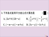 两数和乘以这两数的差PPT课件免费下载