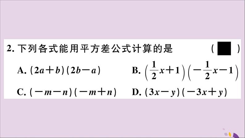 两数和乘以这两数的差PPT课件免费下载04