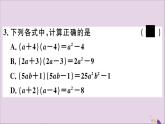 两数和乘以这两数的差PPT课件免费下载