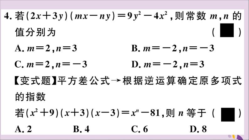 两数和乘以这两数的差PPT课件免费下载06