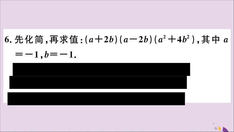 两数和乘以这两数的差PPT课件免费下载08