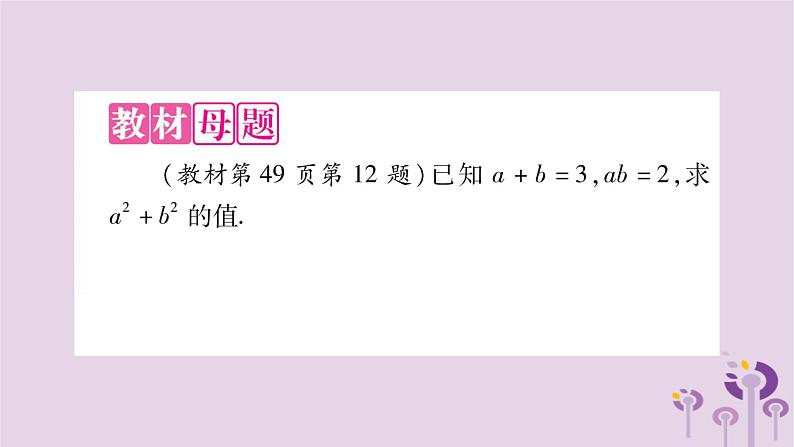 八年级数学上册第12章整式的乘除教材回归乘法公式的应用作业课件第2页