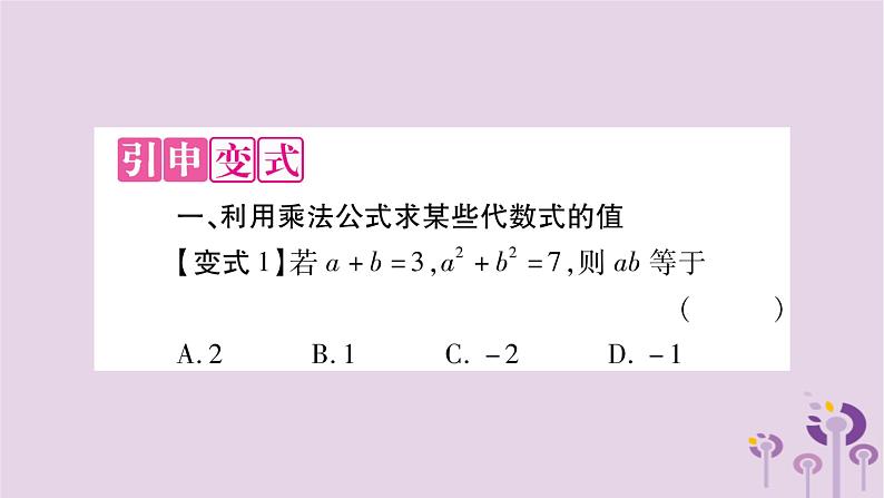 八年级数学上册第12章整式的乘除教材回归乘法公式的应用作业课件第3页