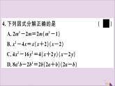 八年级数学上册第12章整式的乘除12-5因式分解第2课时运用平方差公式分解因式习题课件