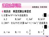 八年级数学上册第12章整式的乘除12-4整式的除法12-4-1单项式除以单项式习题课件