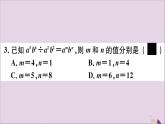 八年级数学上册第12章整式的乘除12-4整式的除法12-4-1单项式除以单项式习题课件