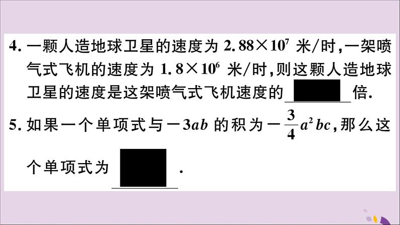 八年级数学上册第12章整式的乘除12-4整式的除法12-4-1单项式除以单项式习题课件05