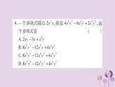 八年级数学上册第12章整式的乘除12-4整式的除法12-4-2多项式除以单项式作业课件