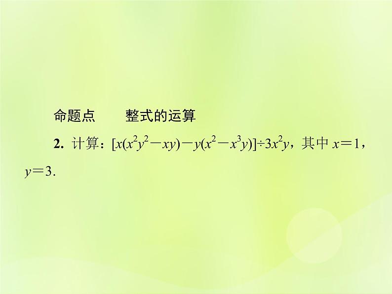 八年级数学上册第12章整式的乘除单元综合复习（二）整式的乘除习题课件03