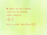 八年级数学上册第12章整式的乘除单元综合复习（二）整式的乘除习题课件