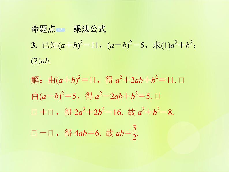 八年级数学上册第12章整式的乘除单元综合复习（二）整式的乘除习题课件05