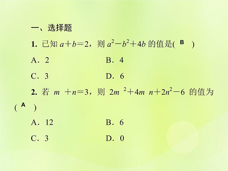 八年级数学上册第12章整式的乘除考点专训（三）运用乘法公式和因式分解求值习题课件第2页