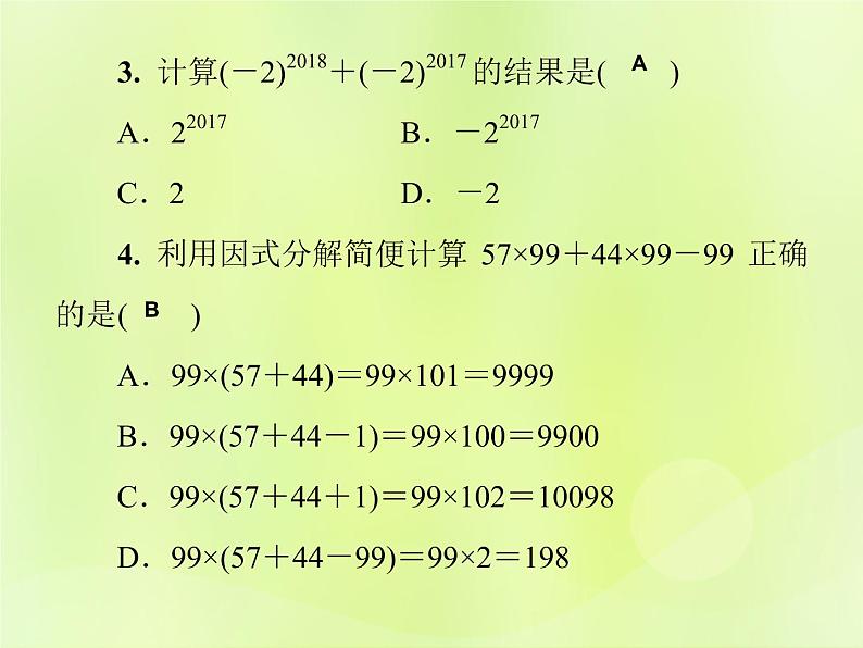 八年级数学上册第12章整式的乘除考点专训（三）运用乘法公式和因式分解求值习题课件第3页