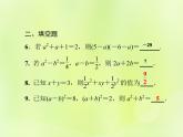 八年级数学上册第12章整式的乘除考点专训（三）运用乘法公式和因式分解求值习题课件