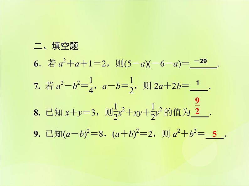 八年级数学上册第12章整式的乘除考点专训（三）运用乘法公式和因式分解求值习题课件第5页