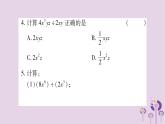 八年级数学上册第12章整式的乘除12-4整式的除法12-4-1单项式除以单项式作业课件