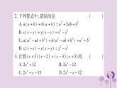 八年级数学上册第12章整式的乘除小专题（三）整式的乘除运算作业课件