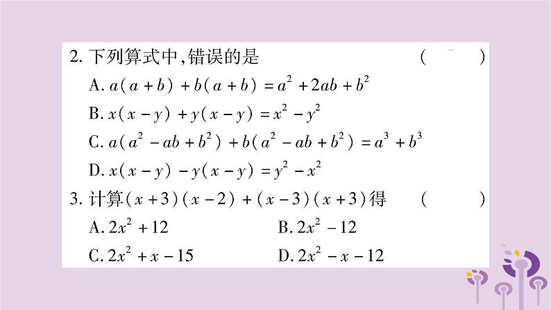 八年级数学上册第12章整式的乘除小专题（三）整式的乘除运算作业课件03