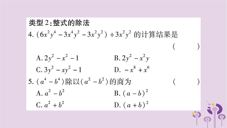 八年级数学上册第12章整式的乘除小专题（三）整式的乘除运算作业课件04