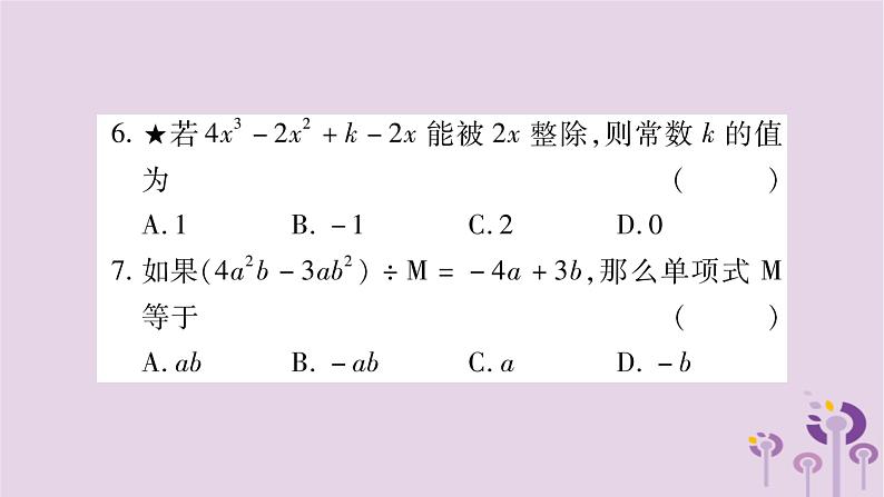 八年级数学上册第12章整式的乘除小专题（三）整式的乘除运算作业课件05