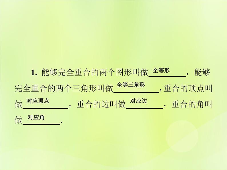 八年级数学上册第13章全等三角形13-2三角形全等的判定13-2-1全等三角形习题课件02