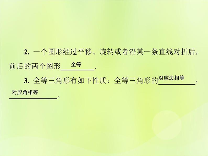 八年级数学上册第13章全等三角形13-2三角形全等的判定13-2-1全等三角形习题课件03