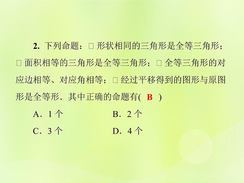 八年级数学上册第13章全等三角形13-2三角形全等的判定13-2-1全等三角形习题课件05