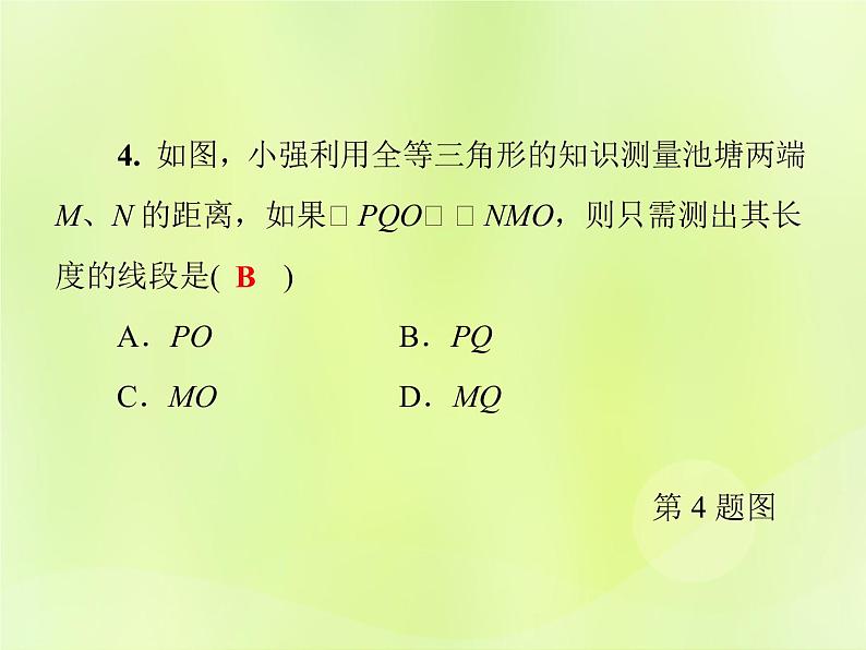 八年级数学上册第13章全等三角形13-2三角形全等的判定13-2-1全等三角形习题课件07